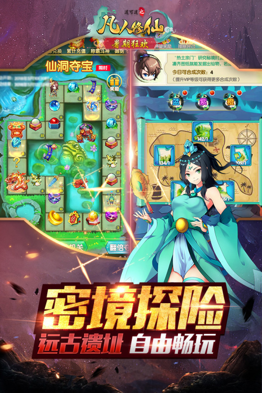 道可道之凡人修仙游戏截图4