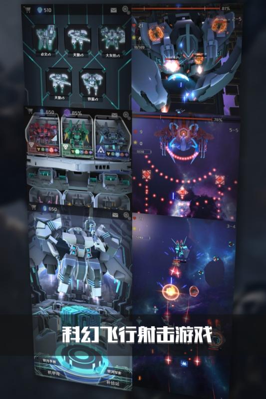 银河机战游戏截图1