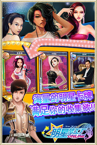 明星梦工厂游戏截图2
