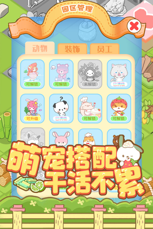 啪啪动物城游戏截图3