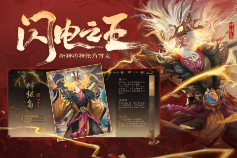 三国杀ol互通版游戏截图3