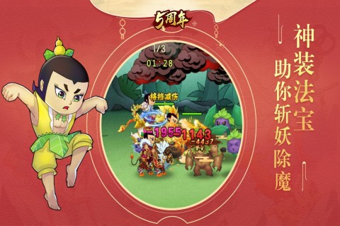 葫芦娃游戏截图3