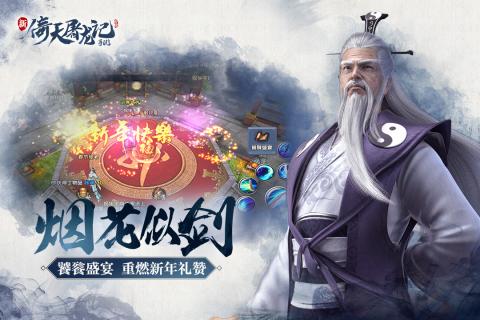 倚天屠龙记游戏截图1