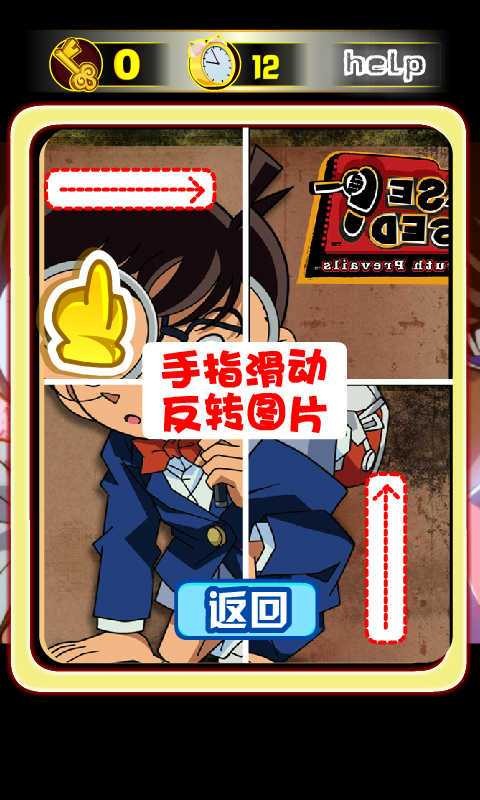 小柯南谜案翻图游戏截图2