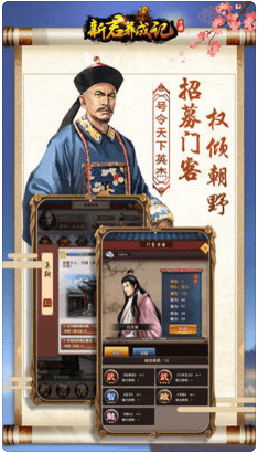 新君养成记游戏截图3