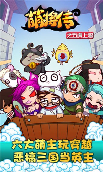 萌将传九游版游戏截图1