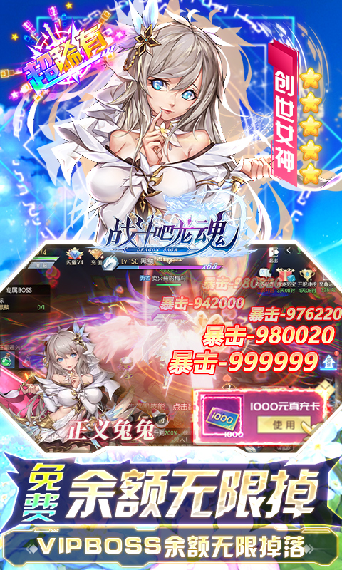 战斗吧龙魂游戏截图4