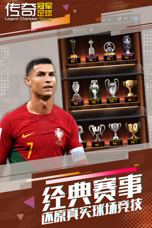 传奇冠军足球游戏截图3