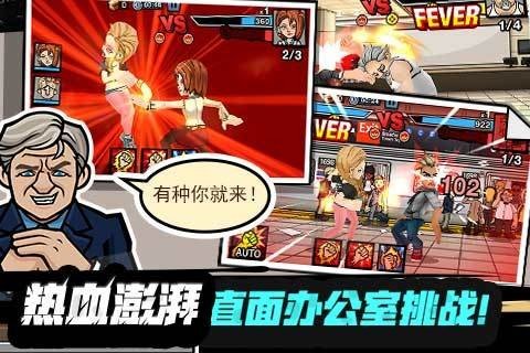 热血办公室九游版游戏截图3