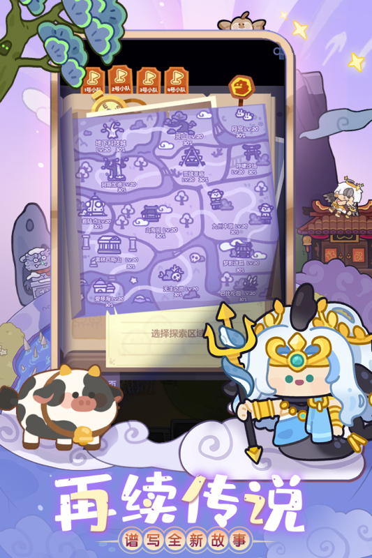 妙奇星球游戏截图2