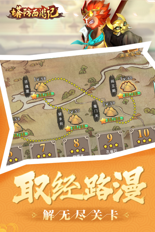 塔防西游记游戏截图1