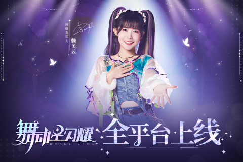 舞动星闪耀游戏截图2