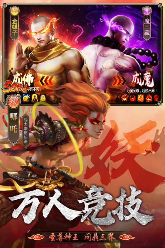 暴走师徒游戏截图1