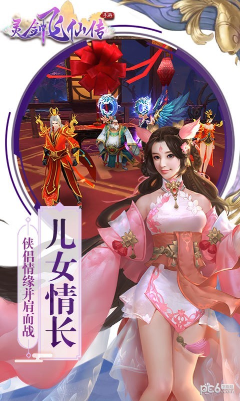 灵剑飞仙传游戏截图3