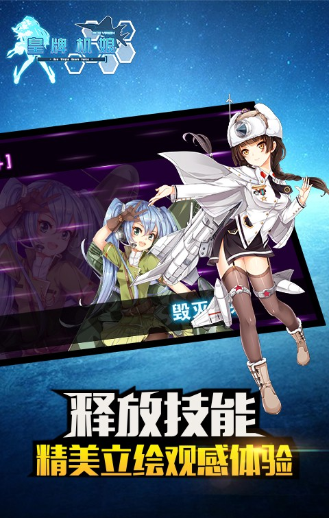 皇牌机娘360版游戏截图3