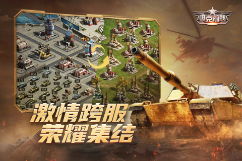 坦克前线游戏截图2