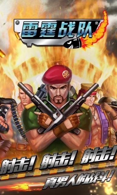 雷霆战队游戏截图2