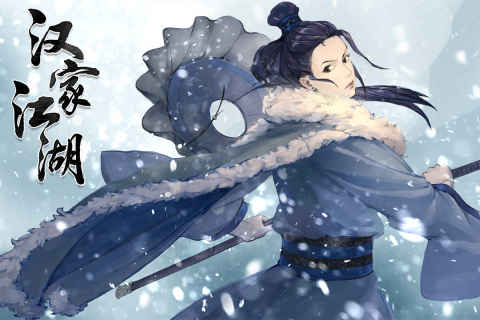 汉家江湖游戏截图4