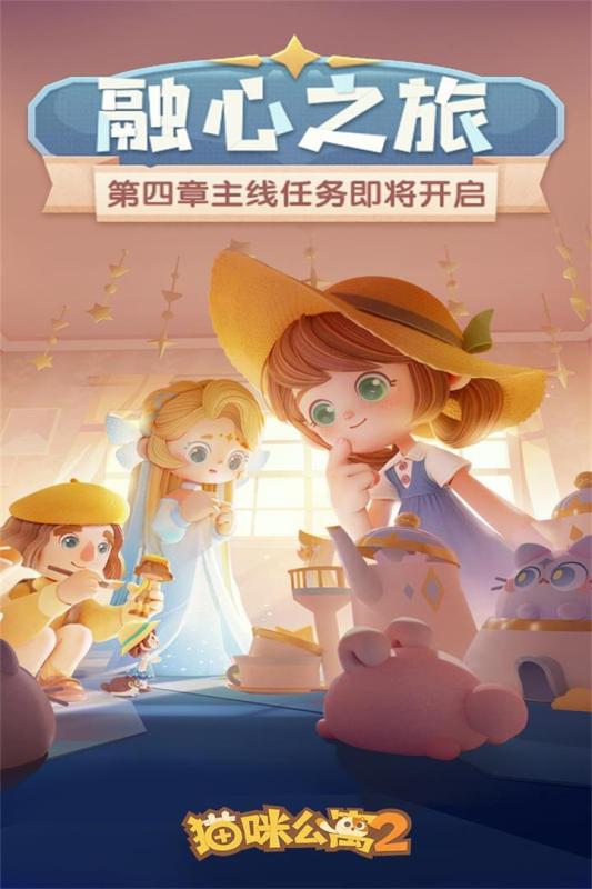 猫咪公寓2游戏截图1