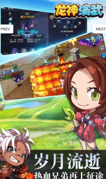 龙神演武游戏截图3