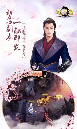 楚乔传之谍纸天眼h5游戏截图1