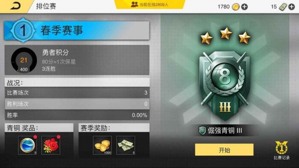 旋风少女打台球游戏截图2