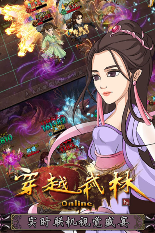 穿越武林游戏截图3