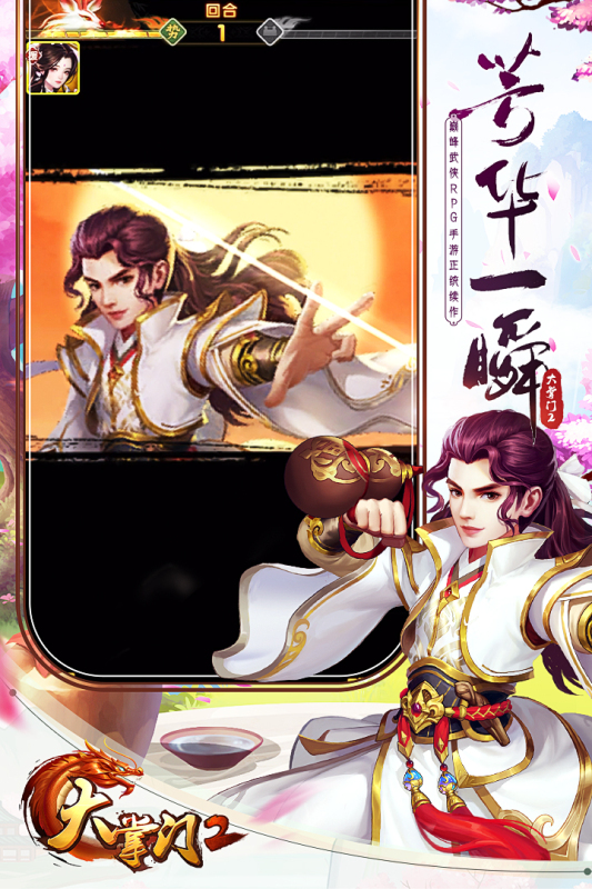 大掌门2游戏截图1