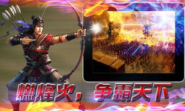 傲视三国中文版游戏截图1