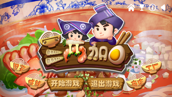 二两加蛋游戏截图1