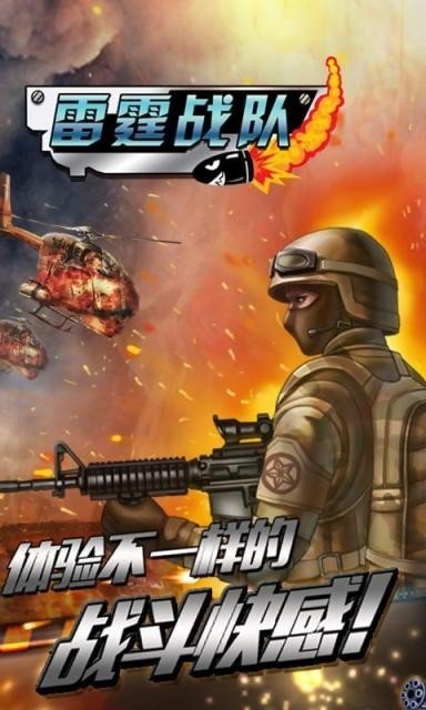 雷霆战队游戏截图1