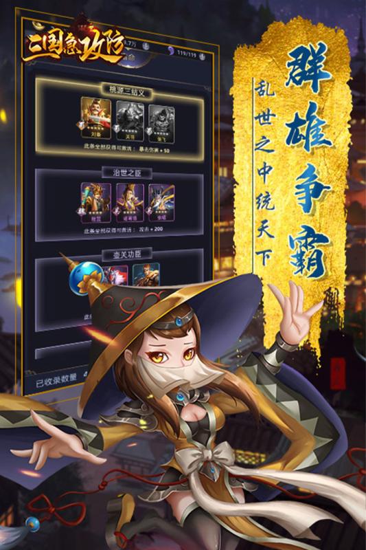 三国急攻防游戏截图1