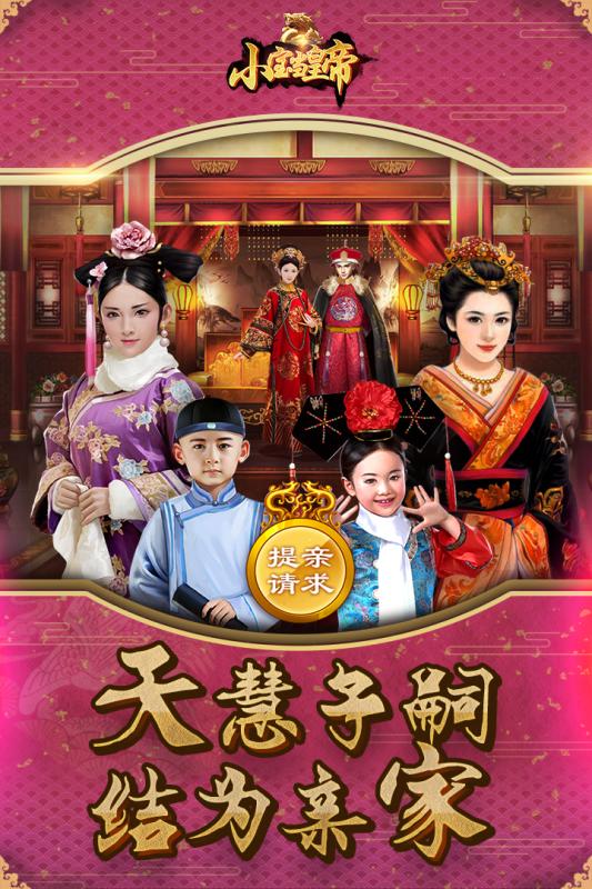 小宝当皇帝游戏截图3