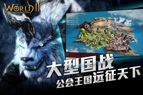 风暴帝国游戏截图1