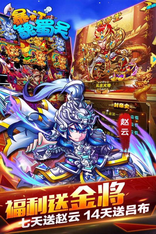 暴打魏蜀吴游戏截图2