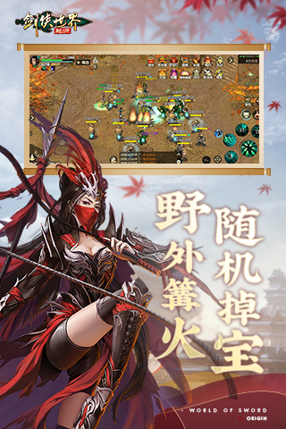 剑侠世界:起源-游戏截图5