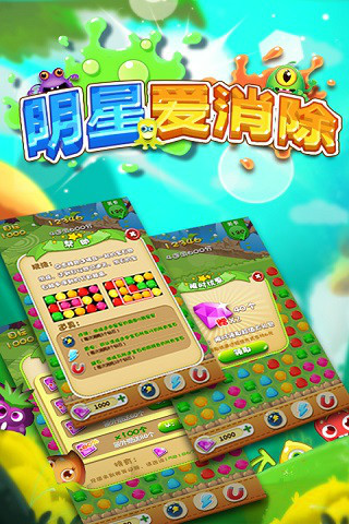 明星爱消除游戏截图1