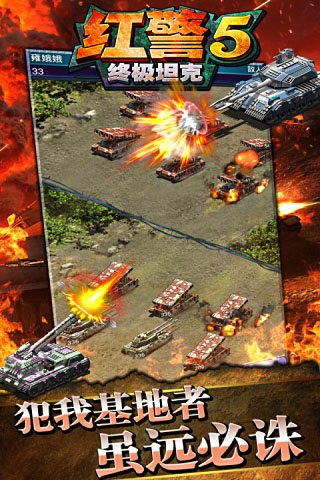 红警5:现代战争游戏截图4