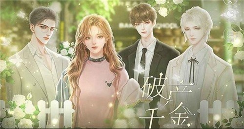 破产千金游戏截图1