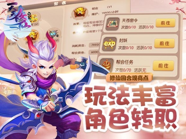 天天修仙2游戏截图2