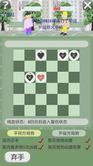正当防卫棋游戏截图3