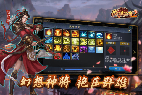 战棋三国2-游戏截图1