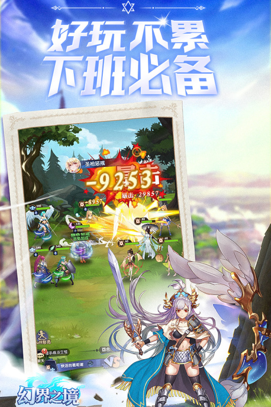 幻界之境游戏截图2