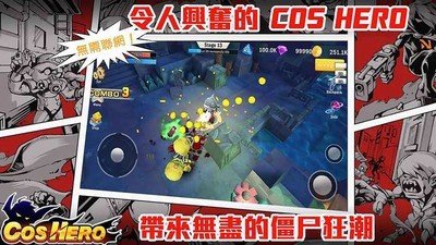 cos英雄汉化版游戏截图1