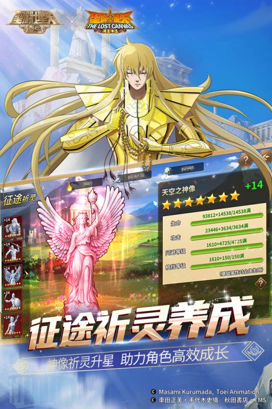 圣斗士星矢重生游戏截图4