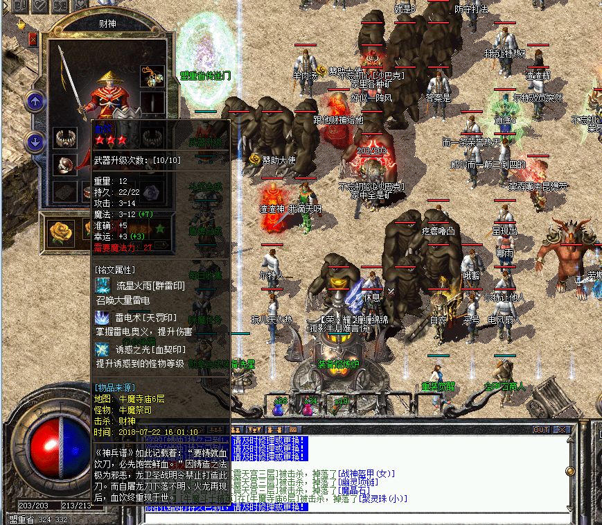 热血传奇手游礼包