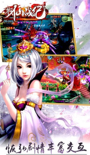 戮仙战记游戏截图2