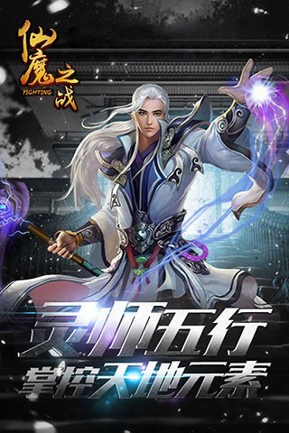 仙魔之战游戏截图2