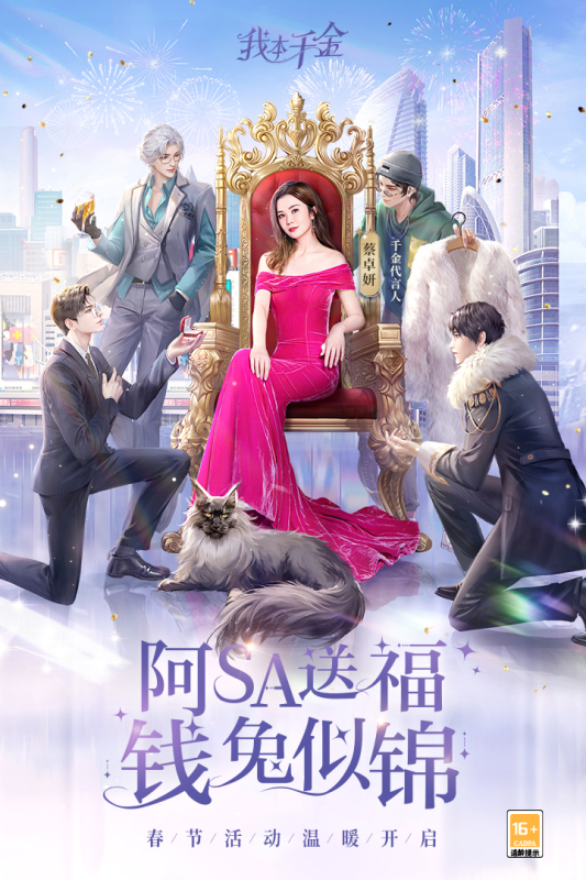 我本千金游戏截图2