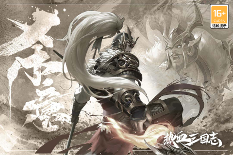 热血三国志ol游戏截图3